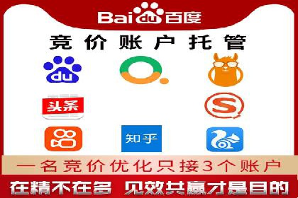 百度竞价托管助力企业增长